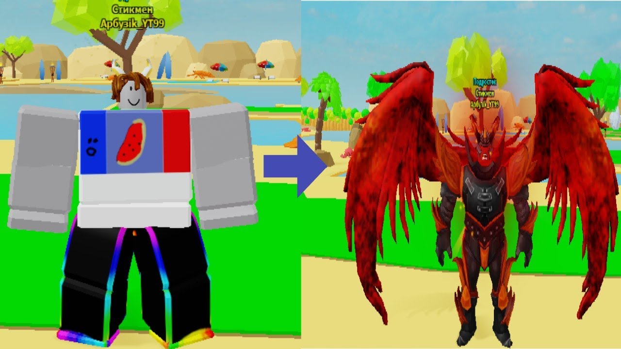 получил скин и силу 5 босса в Lifting simulator