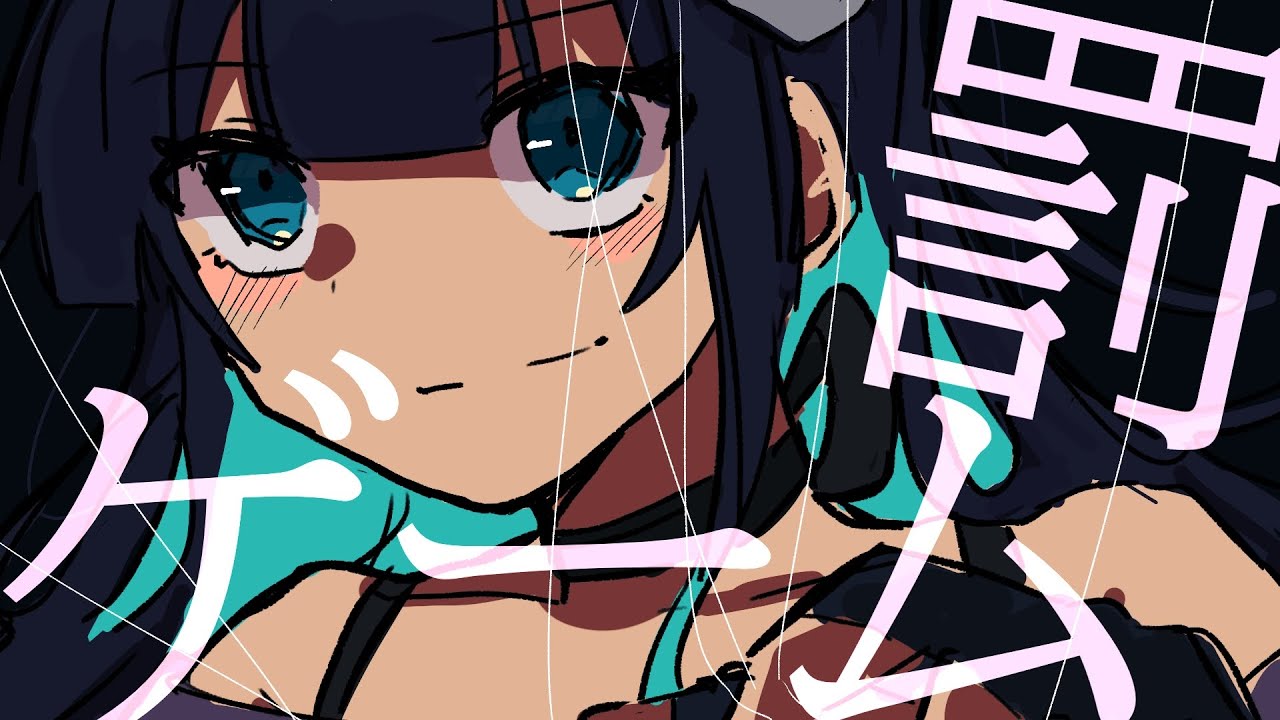 【手描きめめ村】罰ゲ-ム