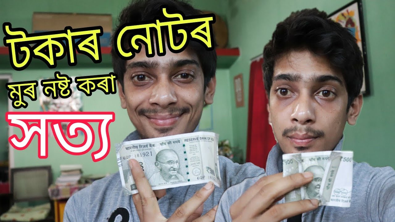 টকাৰ note ত থকা technology - Dimpu Baruah