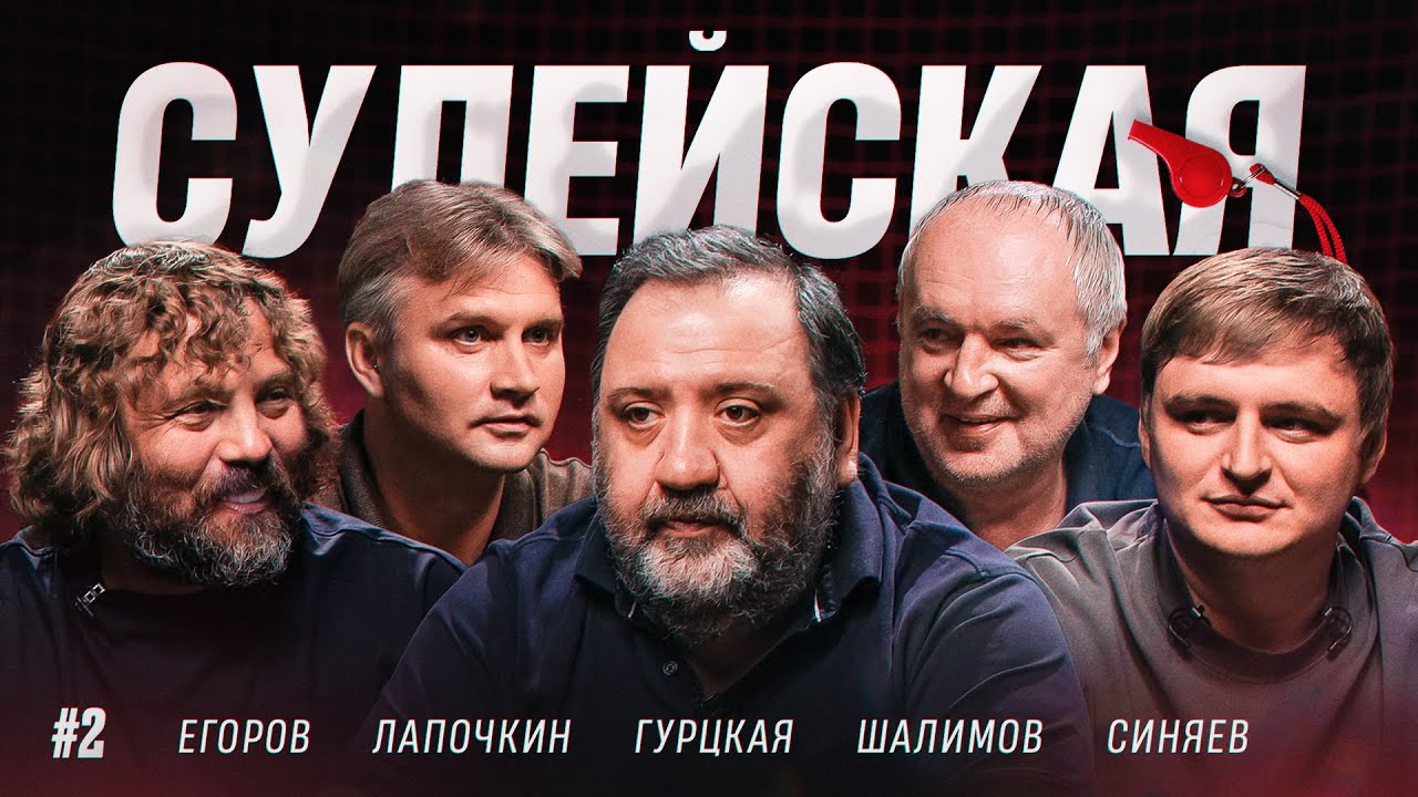 Почему Карасев судил «Спартак»? | Кордоба VS Лантратов | Как рисуют офсайдные линии? // Судейская#2