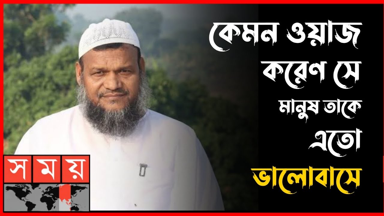সময় শেষ বন্ধু | শায়খ আব্দুর রাজ্জাক বিন ইউসুফ | Abdur Razzak Bin Yousuf Emotional | 2023 | Somoy |