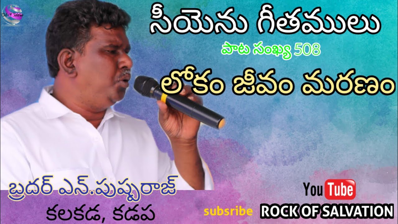 LOKAM JEEVAM MARANMBAINAN.  Hebron zion song