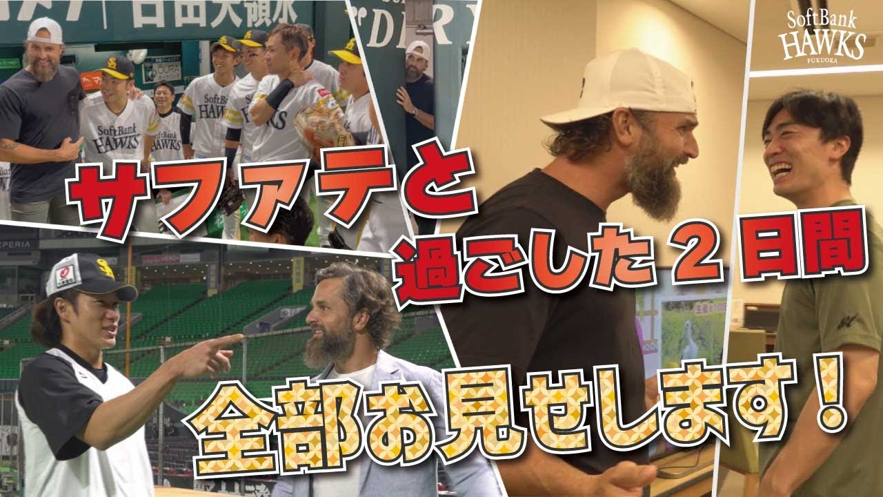 【帰ってきた！】サファテと過ごした2日間全部お見せします！