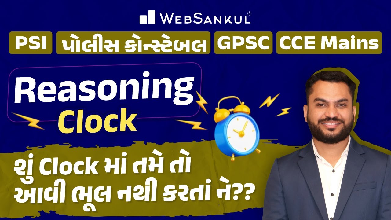 ઘડિયાળ | Clock | Reasoning | Gujarat Police Bharati | PSI | Constable | CCE Exam | GPSC