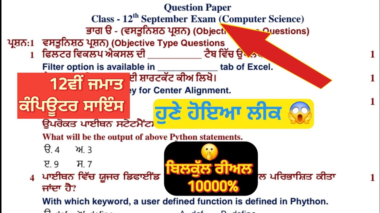 12th class computer science paper 17 September 2026 || pseb 12th computer paper | Full Solution 