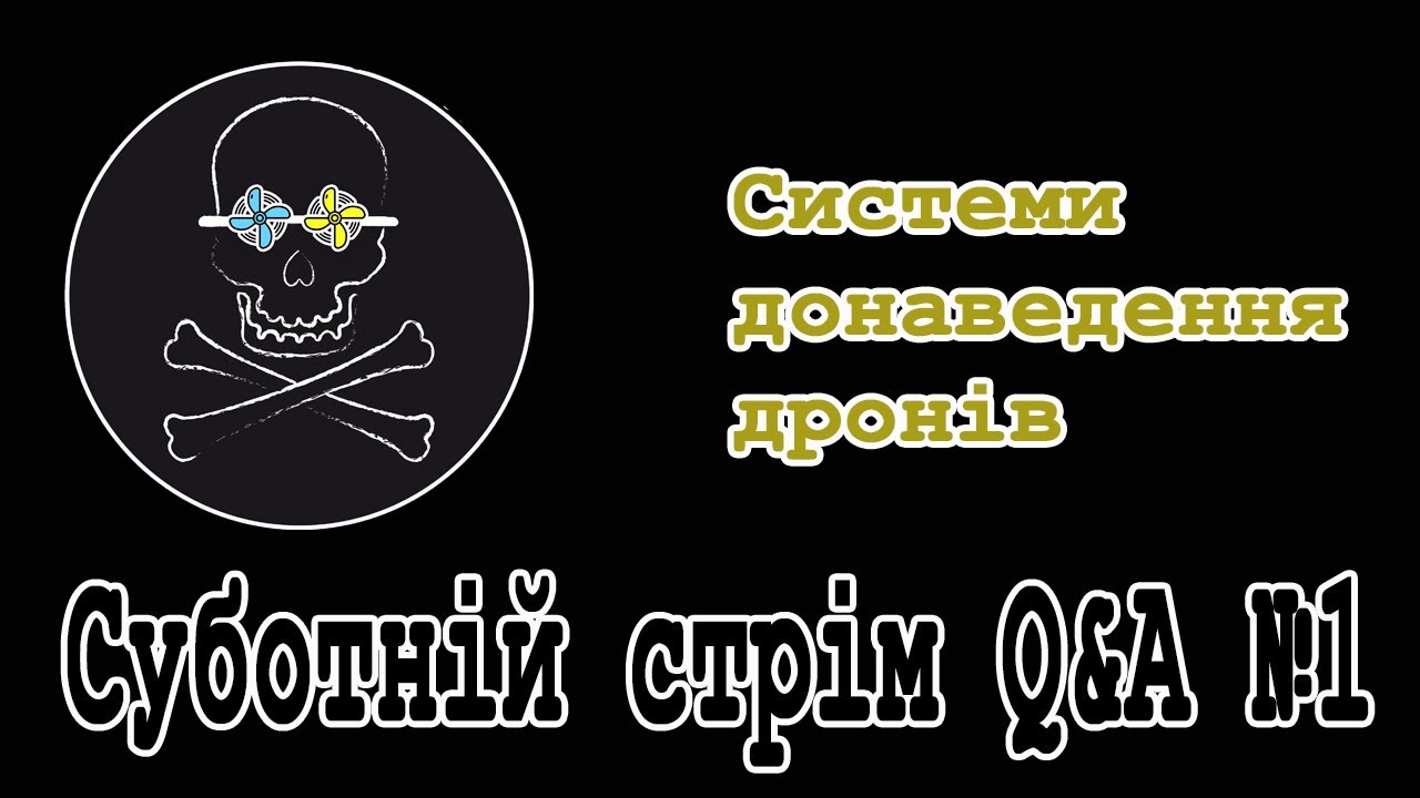 Системи донаведення дронів
