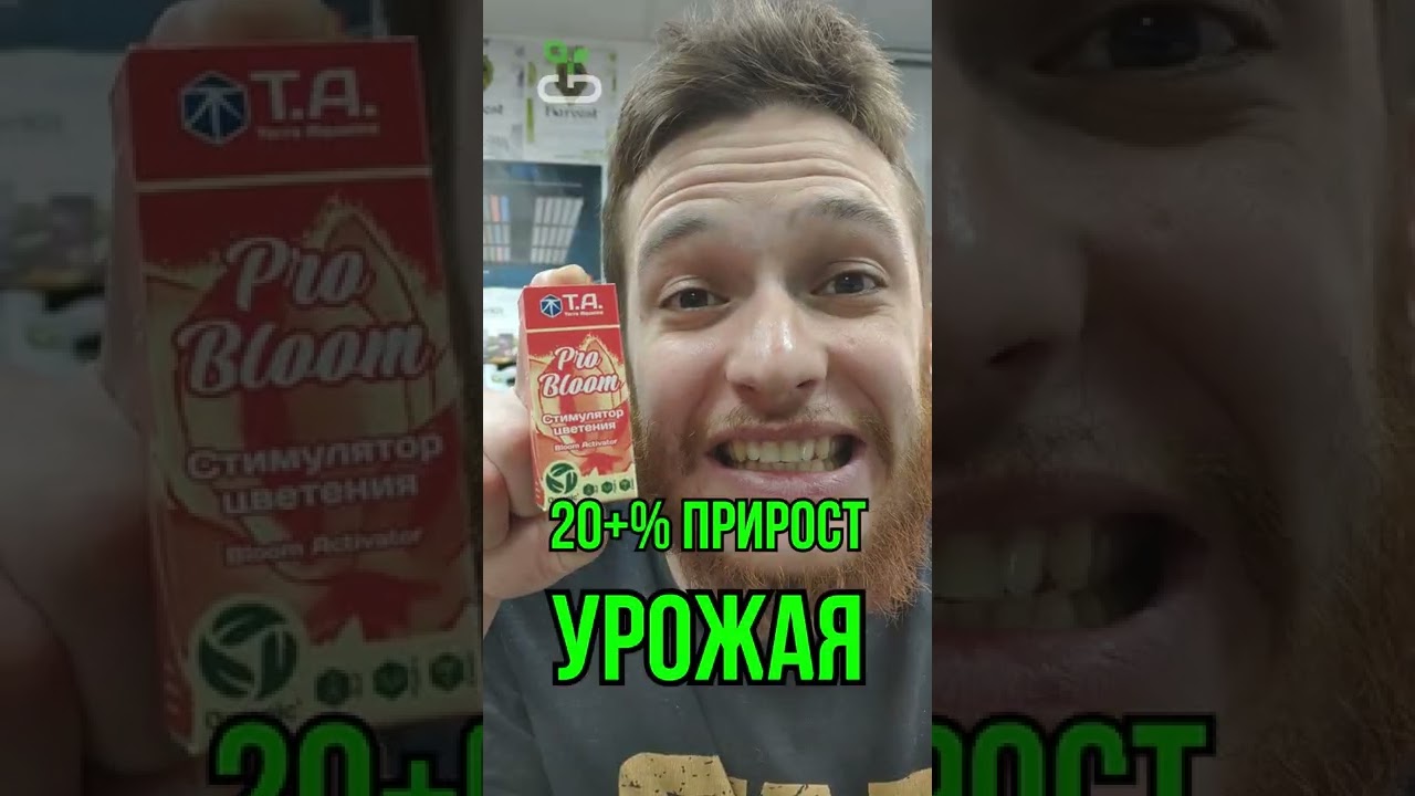 Обзор удобрения ProBloom от Terra Aquatica (ex. GHE) #shorts #terraaquatica #удобрение