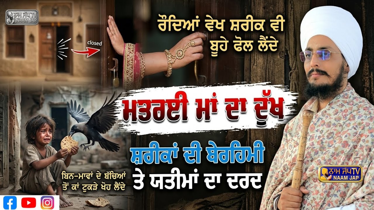 ਮਾਵਾ ਵਾਲੀਆਂ ਥਾਂਵਾਂ ਨਾ ਕੋਈ ਲੈ ਸਕਦਾ Bhai Ravinder Singh ji Joni