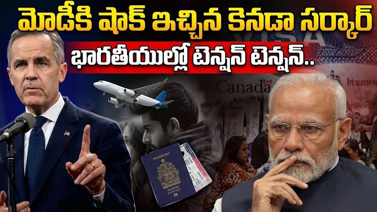 భారతీయులకు కెనడా బిగ్‌ షాక్‌!Canada Gives Big Shock to Indians|Major Changes in Immigration |Naveena