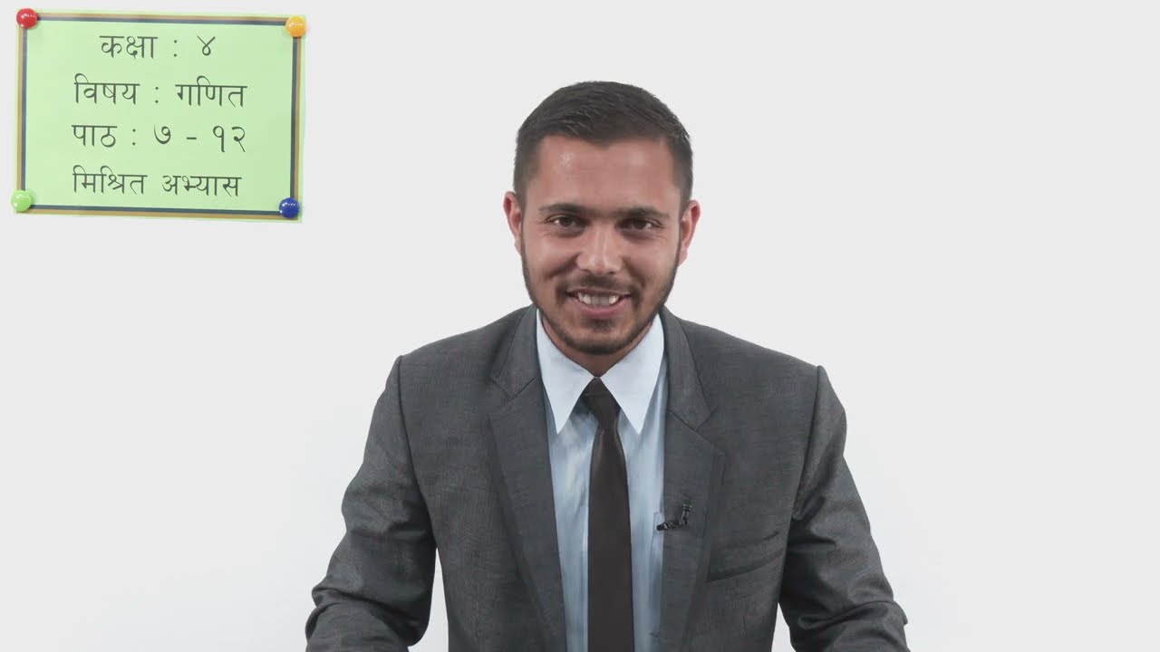 ३८ कक्षा ४ गणित पाठ ७ देखि १२ मिश्रित अभ्यास