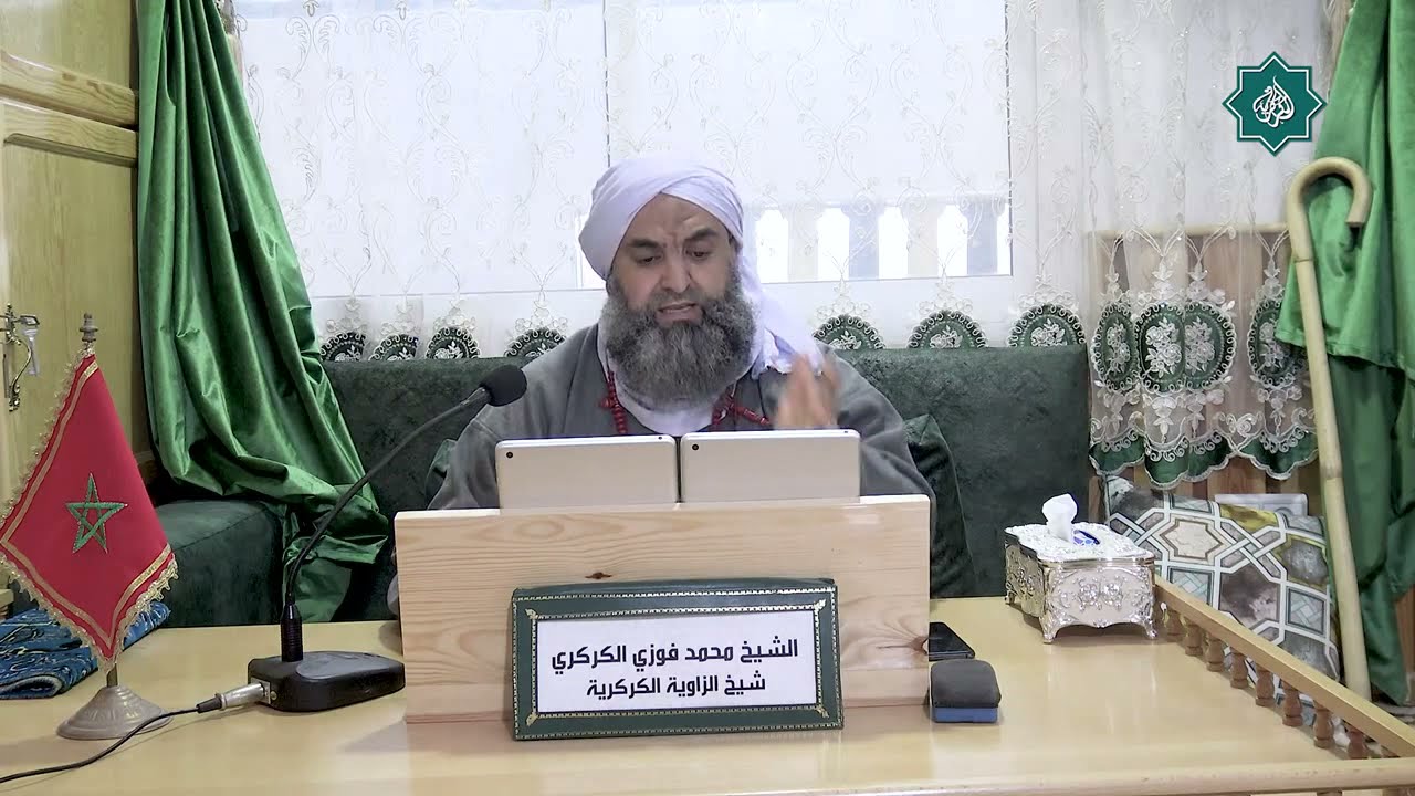 الشيخ محمد فوزي الكركري- تفسير سورة البقرة: الآية 1 - ج1