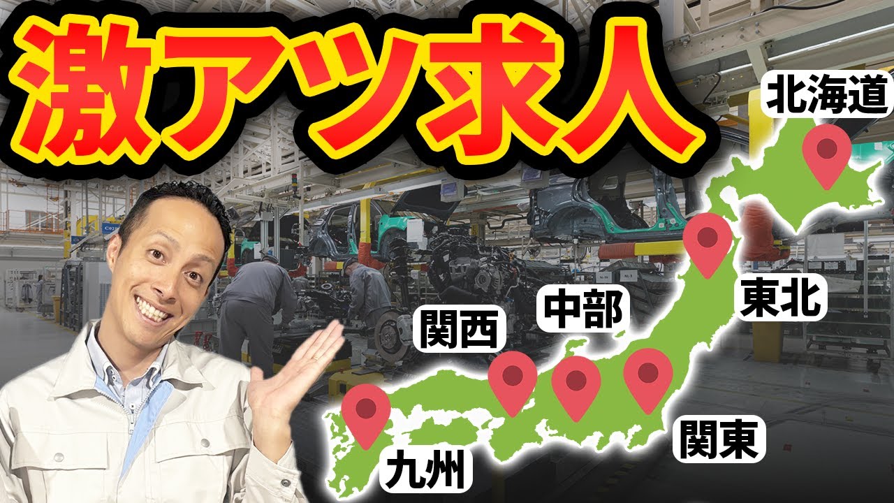 【工場 求人】エリア別おすすめ求人!!