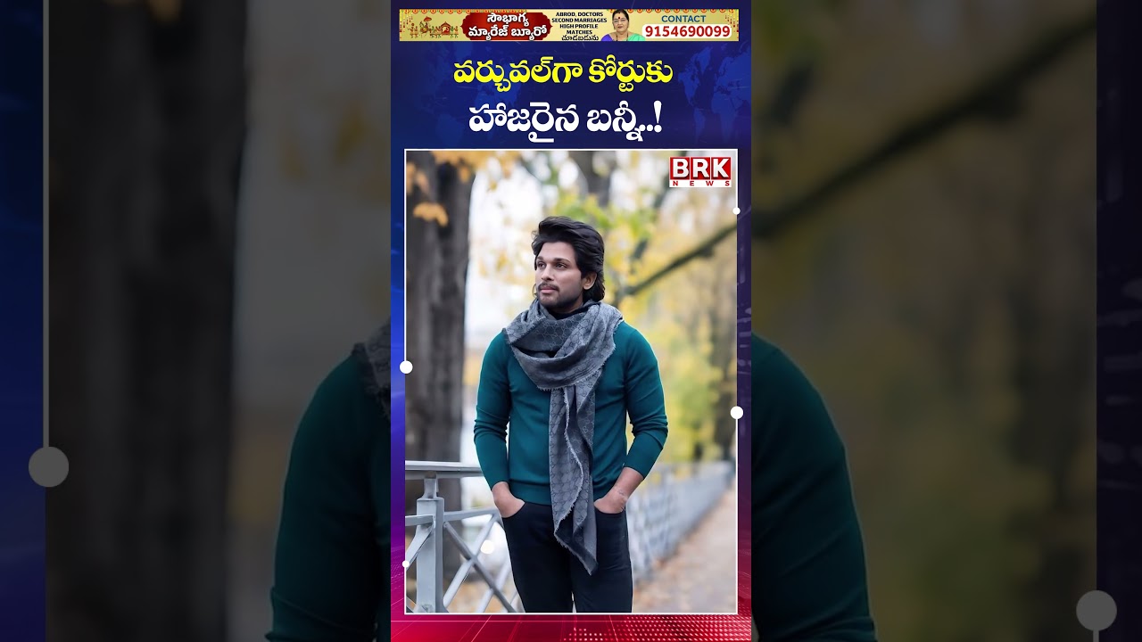 Allu Arjun Appears Virtually in Court! Pushpa 2 Stampede Case Latest Update || BRK News