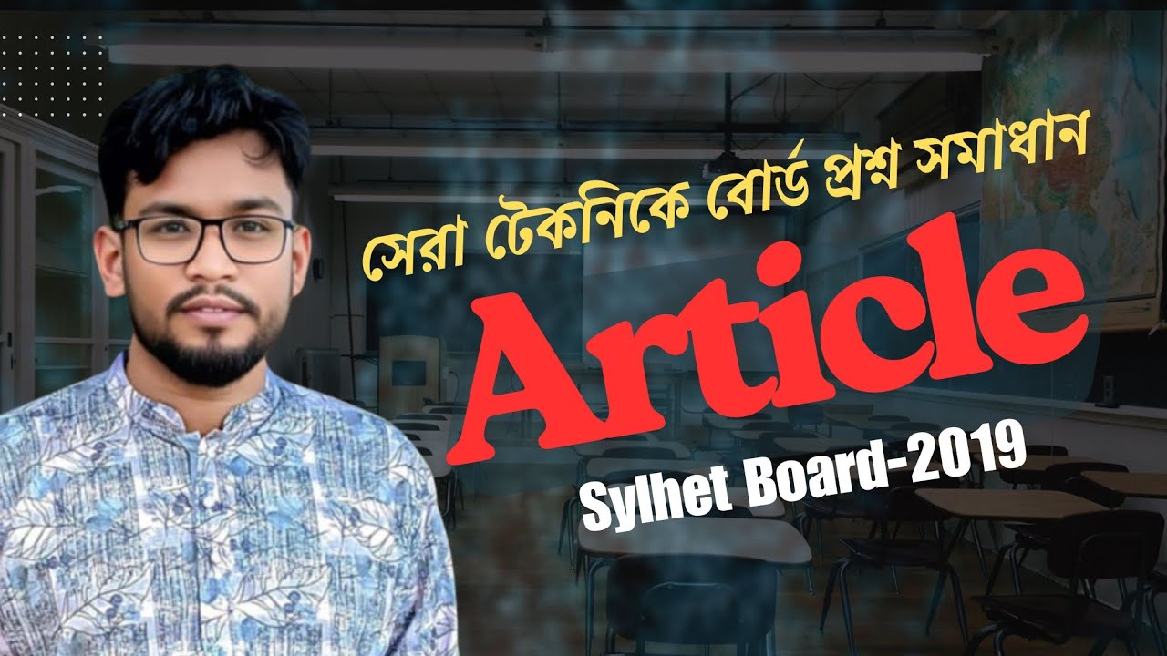 HSC || সেরা ট্রিকসে Article বোর্ড প্রশ্ন সমাধান || Sylhet Board 2019 @englishhunt42 