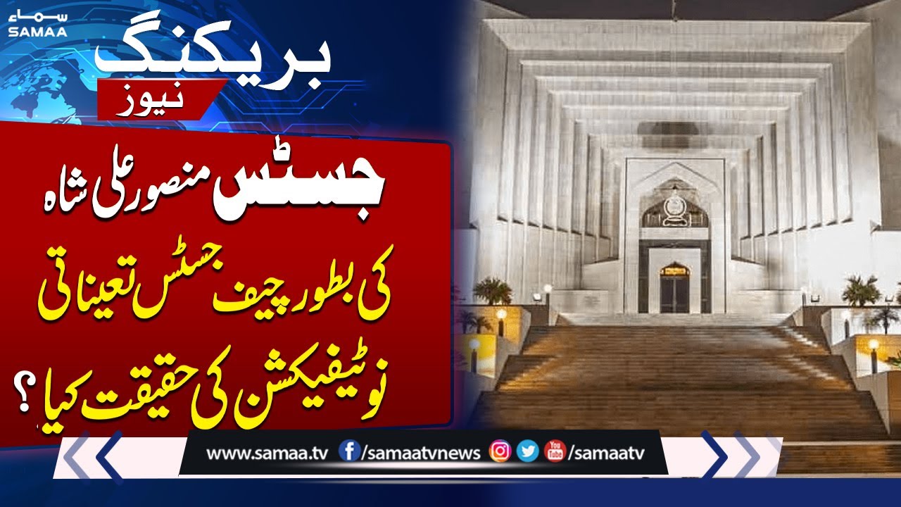 Appointment of Justice Mansoor Ali Shah as Chief Justice | What's the Reality of Notification?