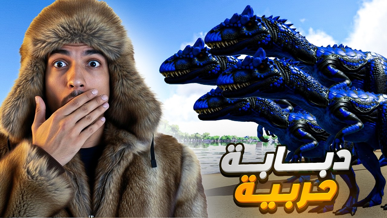 أرك الفاطرين #13 |  قطيع الالوسوريس مجنووووون ⚡    ! Ark Lfatrin