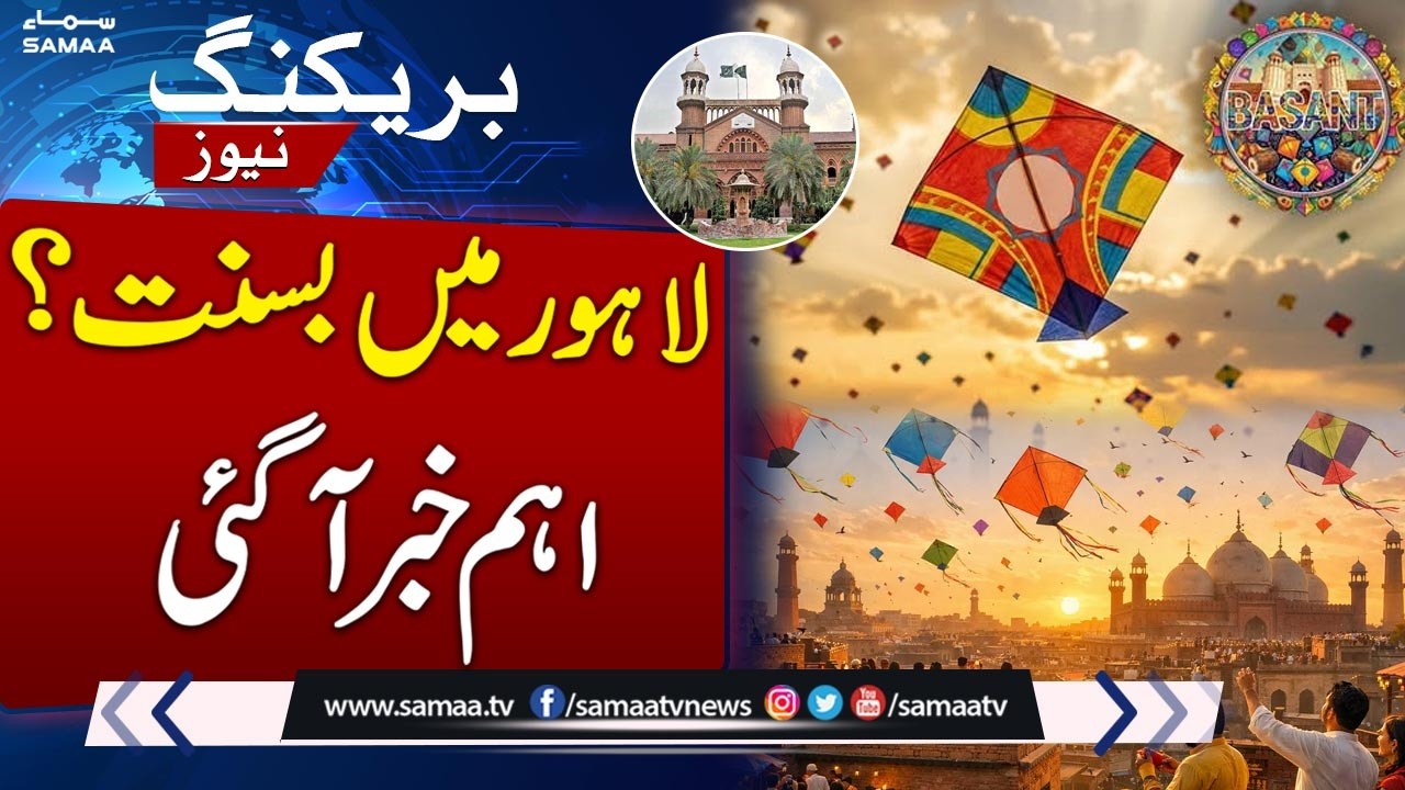 17 Deaths Reported During Lahore Basant, Report Submitted to Court | SAMAA TV