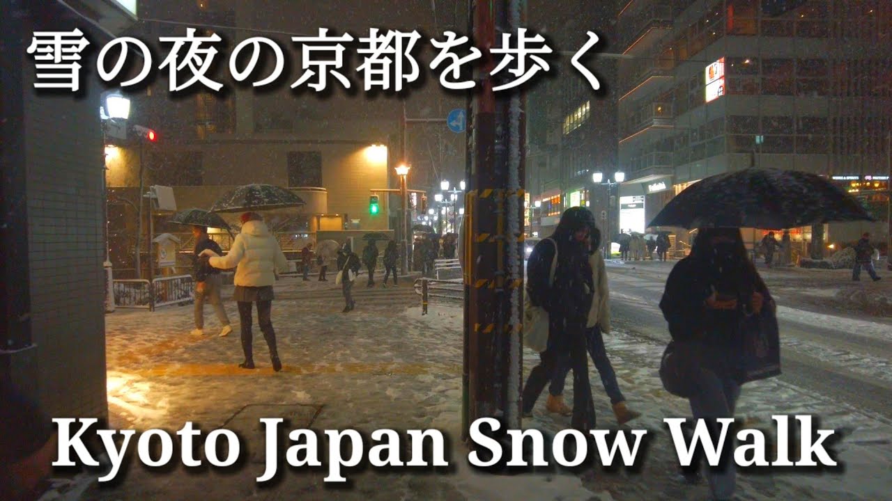 雪の夜の京都を歩く② 先斗町 四条大橋 木屋町通り 鴨川#最強寒波 1/24【4K】Kyoto Japan night walk!