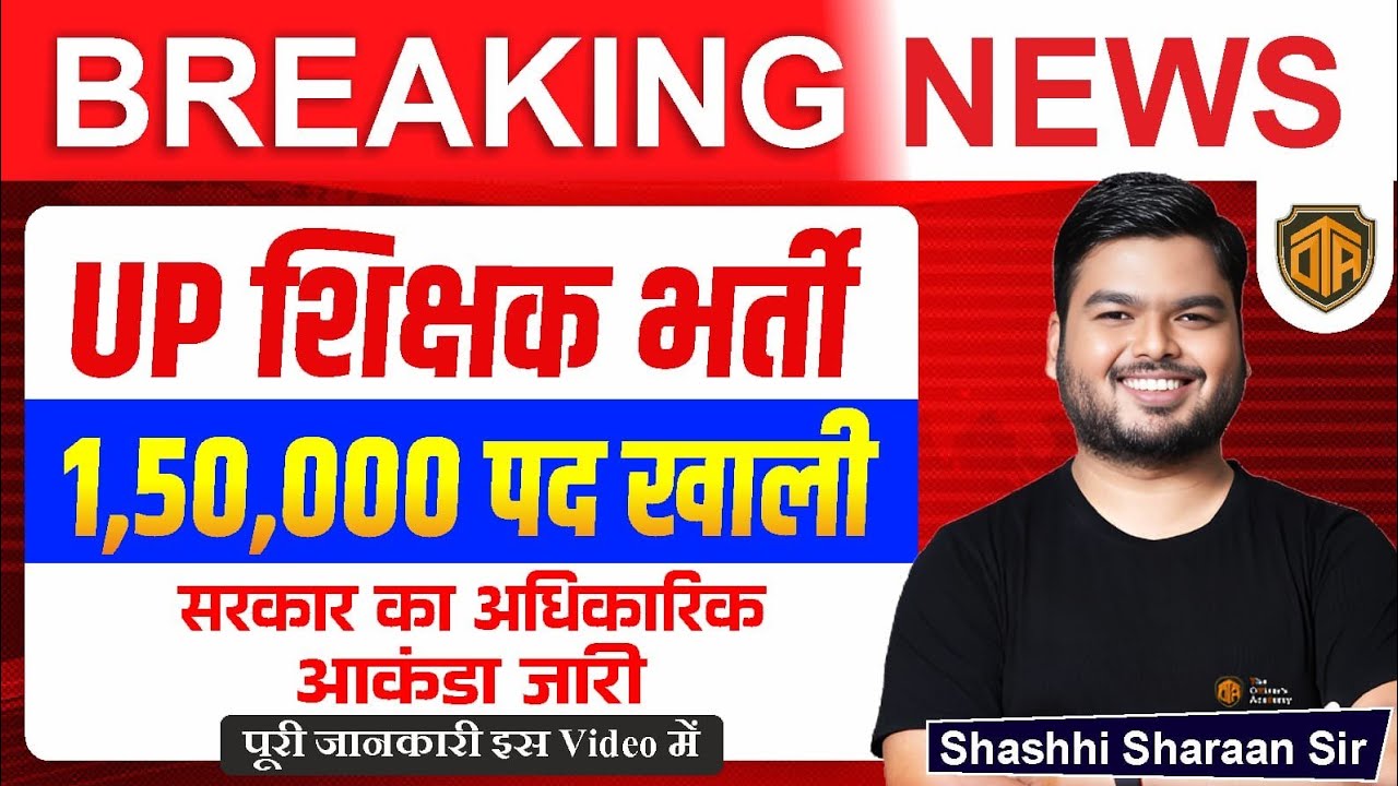 🔥Breaking NEWS ! | UP Teacher Vacancies 2026 | 150,000 Vacant Posts | New vacancy Update