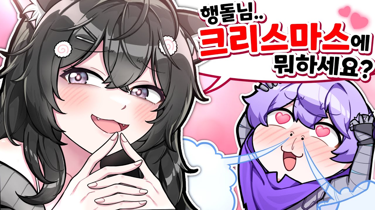 도로시님에게 데이트 신청 받았습니다..