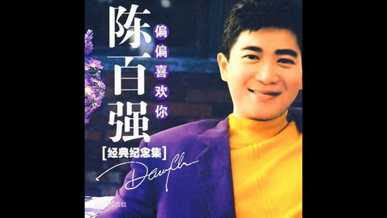 偏偏喜欢你 - 陳百強 _  Vẫn cứ thích em -  BEAT TONE NỮ