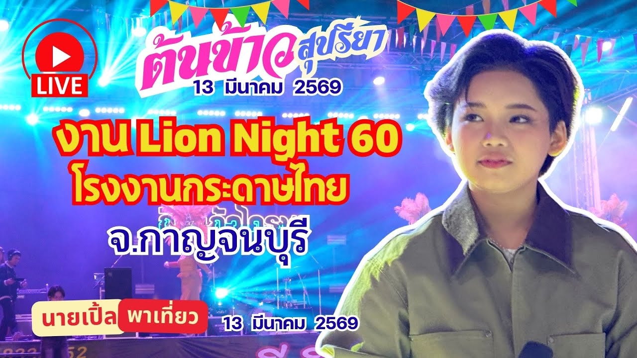 ต้นข้าว