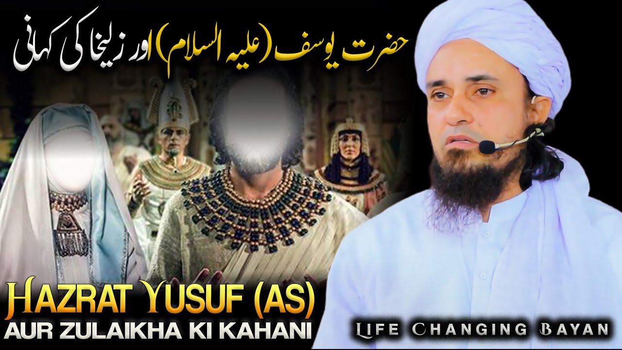 Yusuf (AS) Aur Zulaikha Ki Kahani |Story Of Prophet Yusuf & Zulaikha- Part 2 | Mufti Tariq Masood