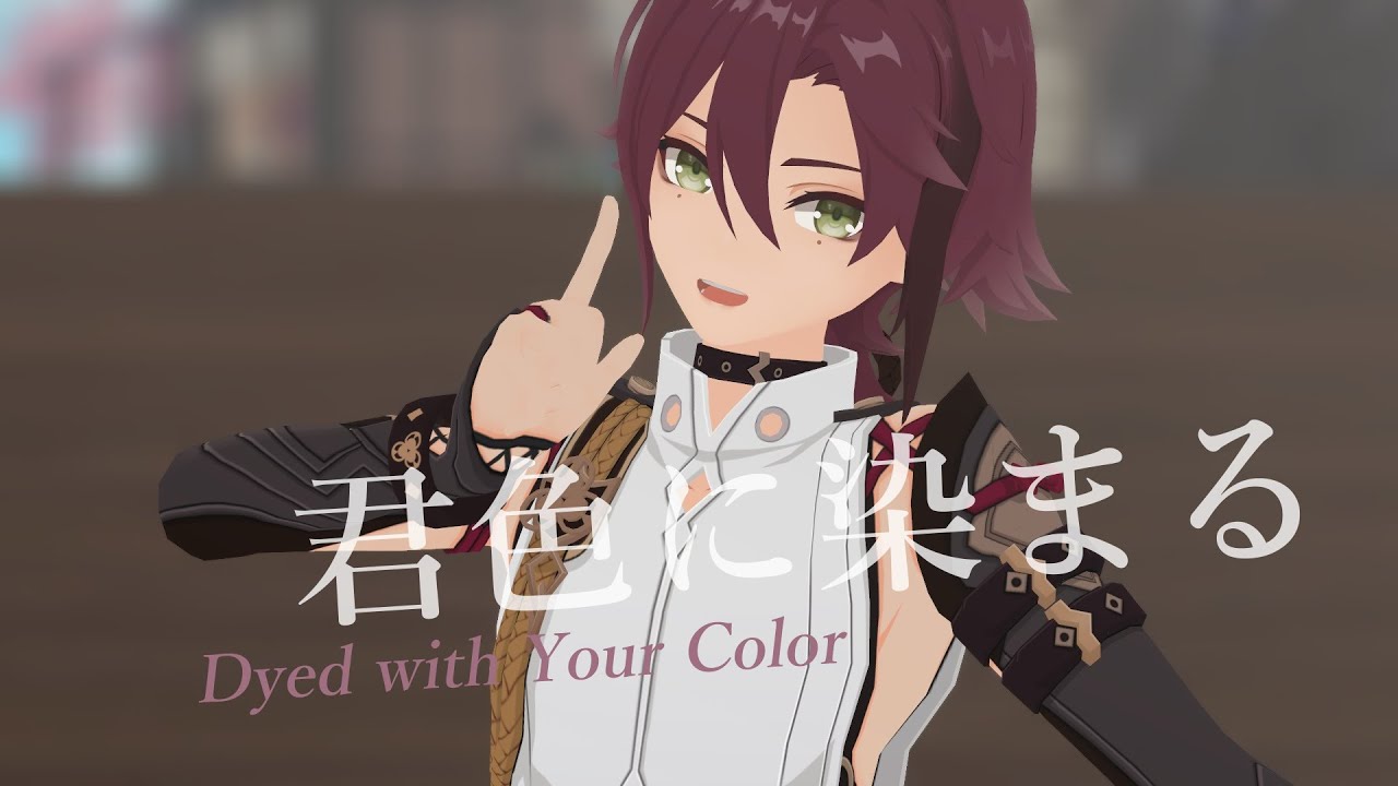 【MMD Genshin Impact 原神】 君色に染まる Dyed In Your Color 【Heizou/鹿野院平蔵】