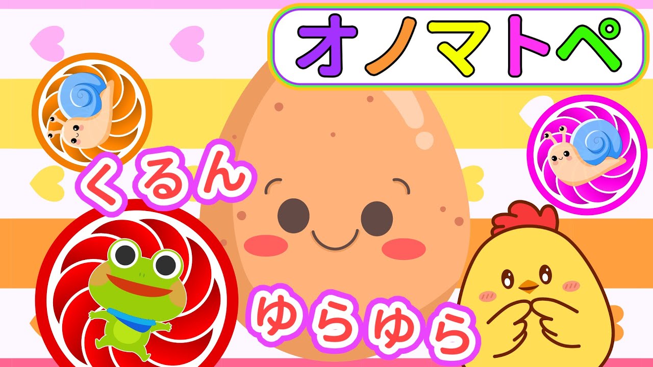 公式【絵本 読み聞かせ】ケロくんとふしぎなたまご♪だれがかくれているのかな？オノマトペ【赤ちゃんから楽しめる】