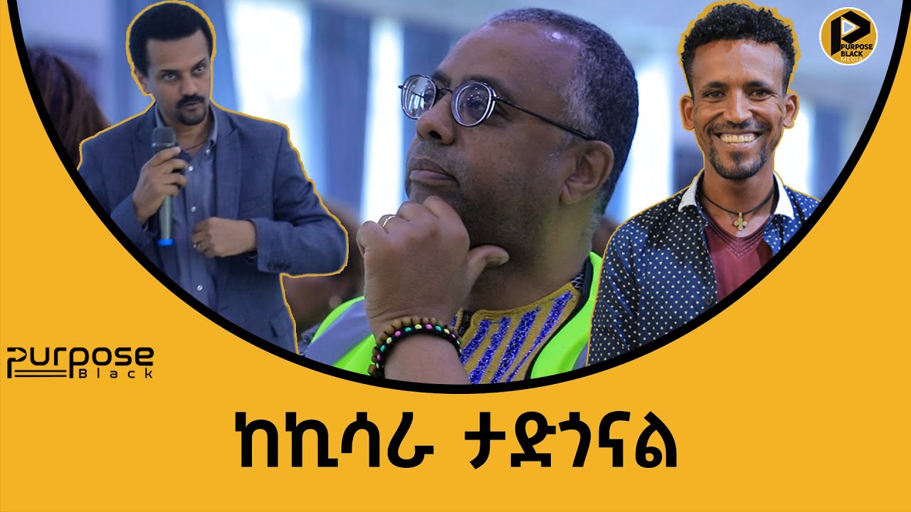 ንዋየ ዕንቅብ | “ፐርፐዝብላክ ኢትዮጵያ ከገበሬዎች ጎን የቆመ ታላቅ ራዕይ ያለው ተቋም ነው “ ተጠቃሚ ገበሬዎች
