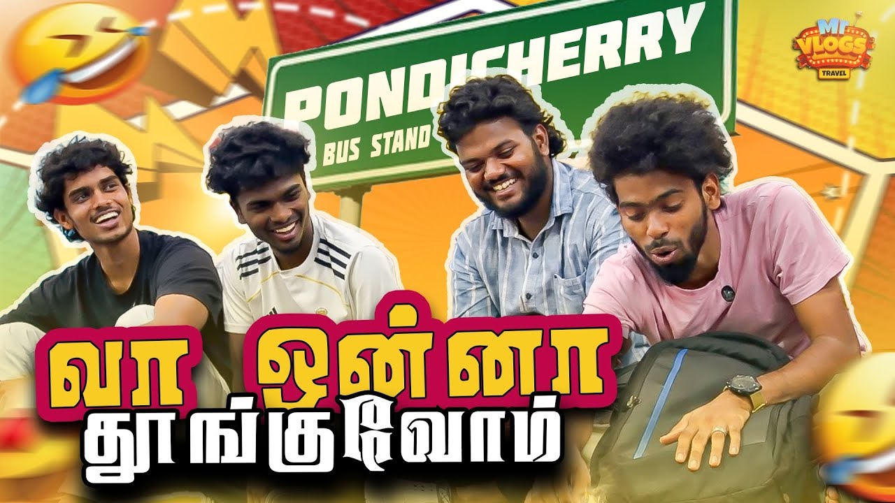 நாங்க போன Routeடே தப்பு! 😅🔥 | Pondy  Vlog | EP - 01 | #mrvlogs #PondicherryTrip #PondyVlog #Friends