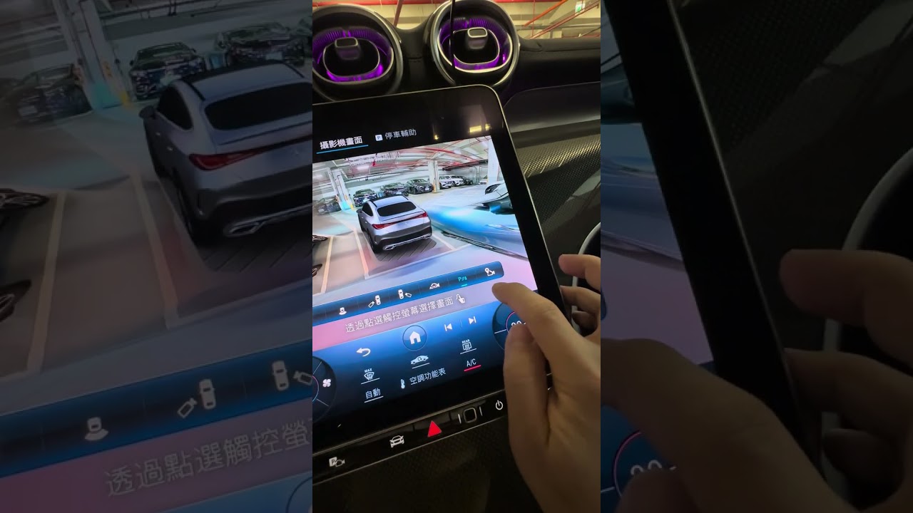 Benz吳阿綱 新款賓士 MBUX系統簡易操作教學Part3