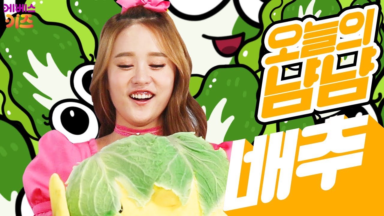 [KBS키즈] 냠냠밥상｜ KBS TV유치원 ｜ 지니 ｜ 배추 ｜ 냠냠~ 오늘은 배추를 먹어요!