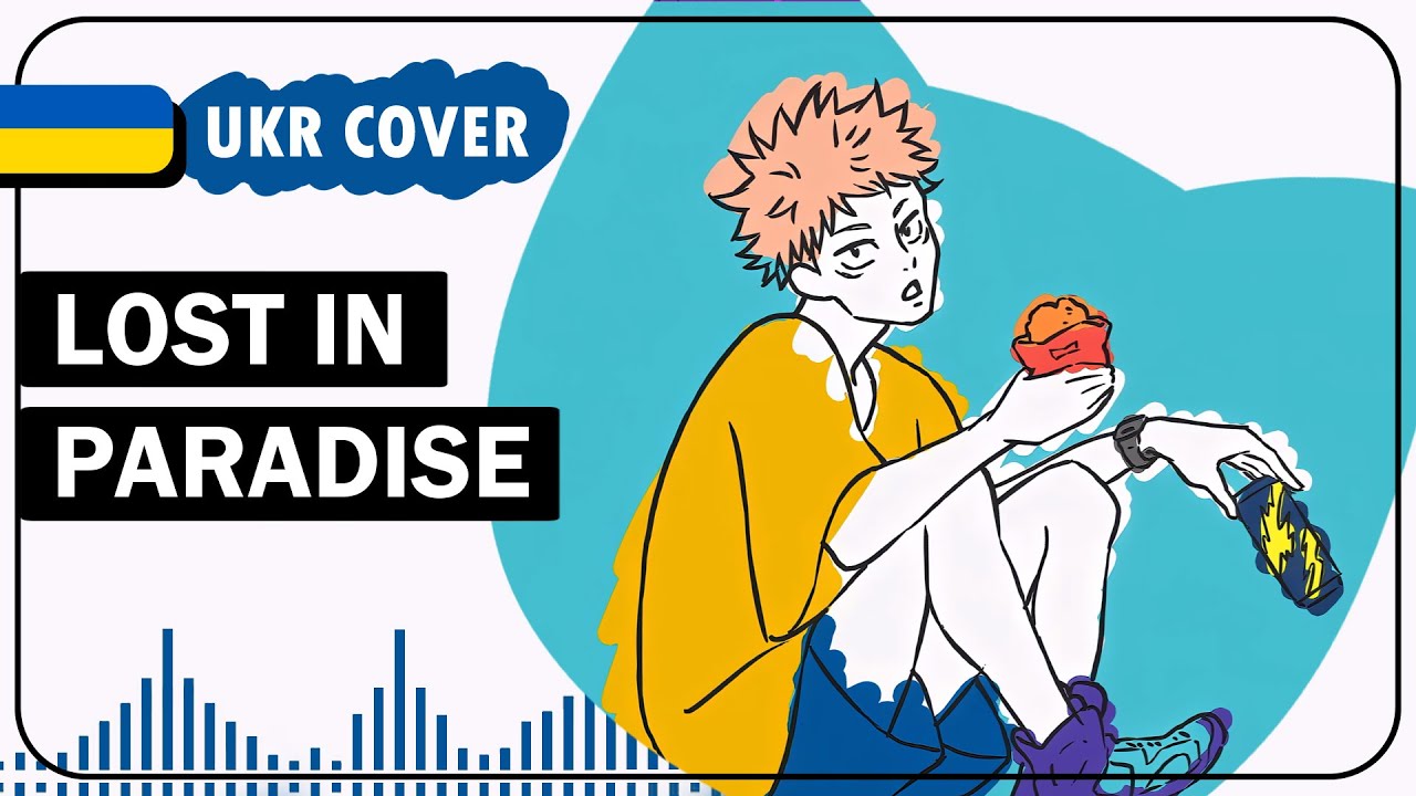LOST IN PARADISE UKR cover by Oli || Jujutsu Kaisen ED українською