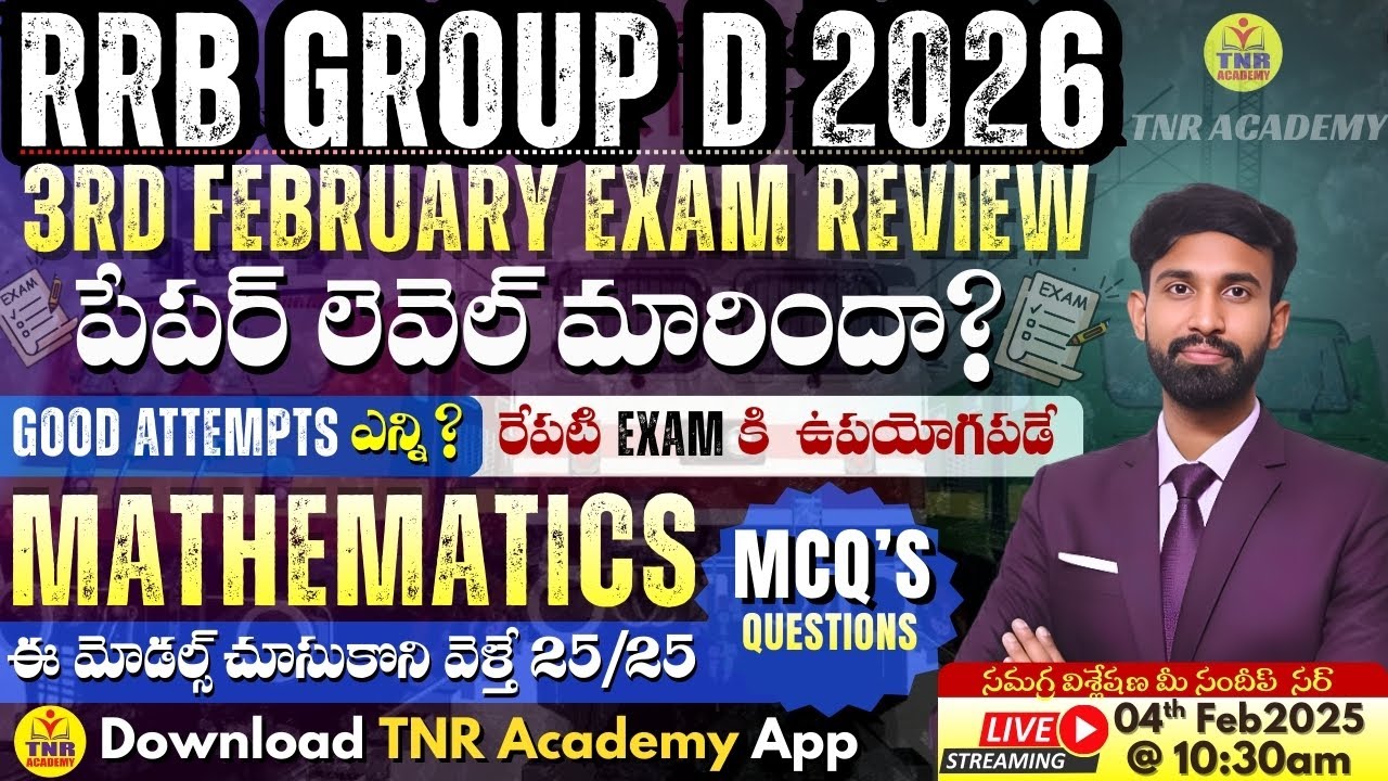 RRB Group D 3rd February Exam Review🔥 Mathematics | ఈ మోడల్స్ చూసుకొని వెళ్తే 25/25 🔴LIVE @ 10:30 am