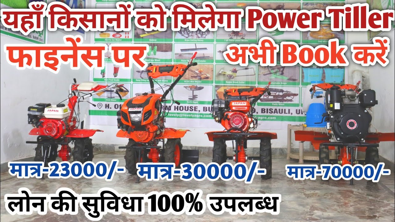 8hp Power Tiller अब किसानों को मिलेगा Finance पर 30000 में | Power Weeder Finance | Seeder Price