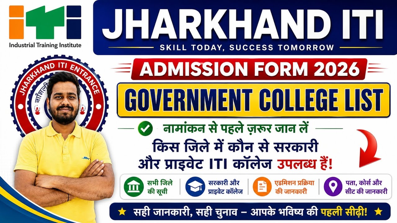 Government ITI College List 2026 || Jharkhand ITI 2026 || Jharkhand ITI College List 2026 | ITI 2026
