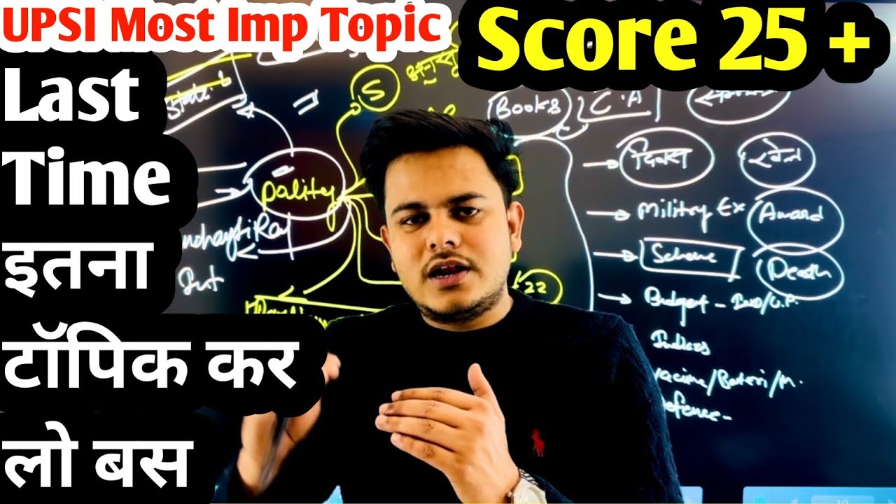 How clear UPSI exam /UPSI exam kaise pass karein / UPSI GS important topic / UPSI GS / UPpolice 