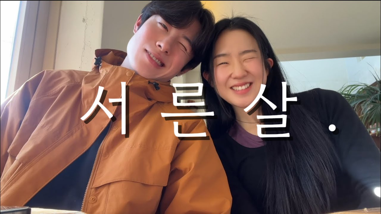 30세, 설 연휴.