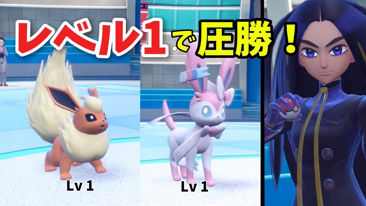 「Lv1のブイズパ」で最終強化オモダカを撃破する！