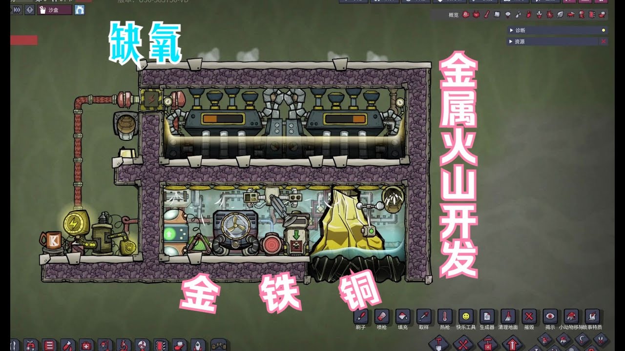 【缺氧】小技巧 金属火山开发，萌新入坑必学！金属火山通用开发方法，一学就会！