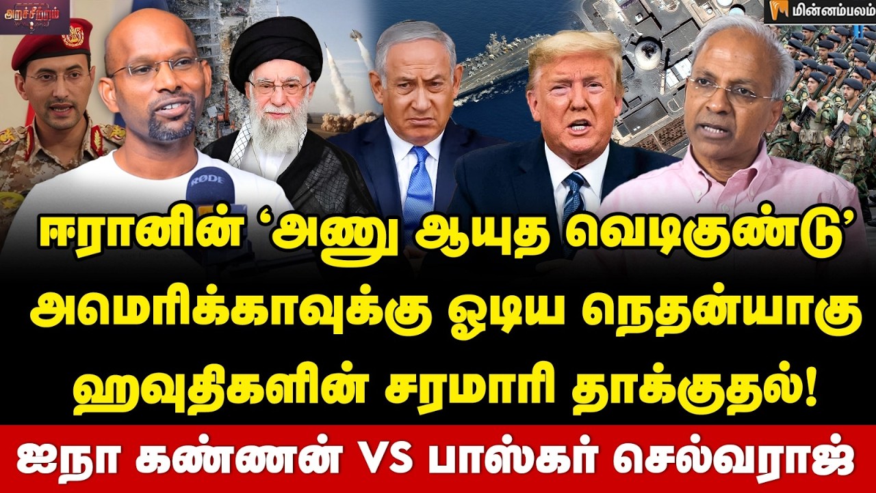 Collage Interview ஈரான் - அமெரிக்க பேச்சு வார்த்தை… யாருடைய கை ஓங்கி உள்ளது?