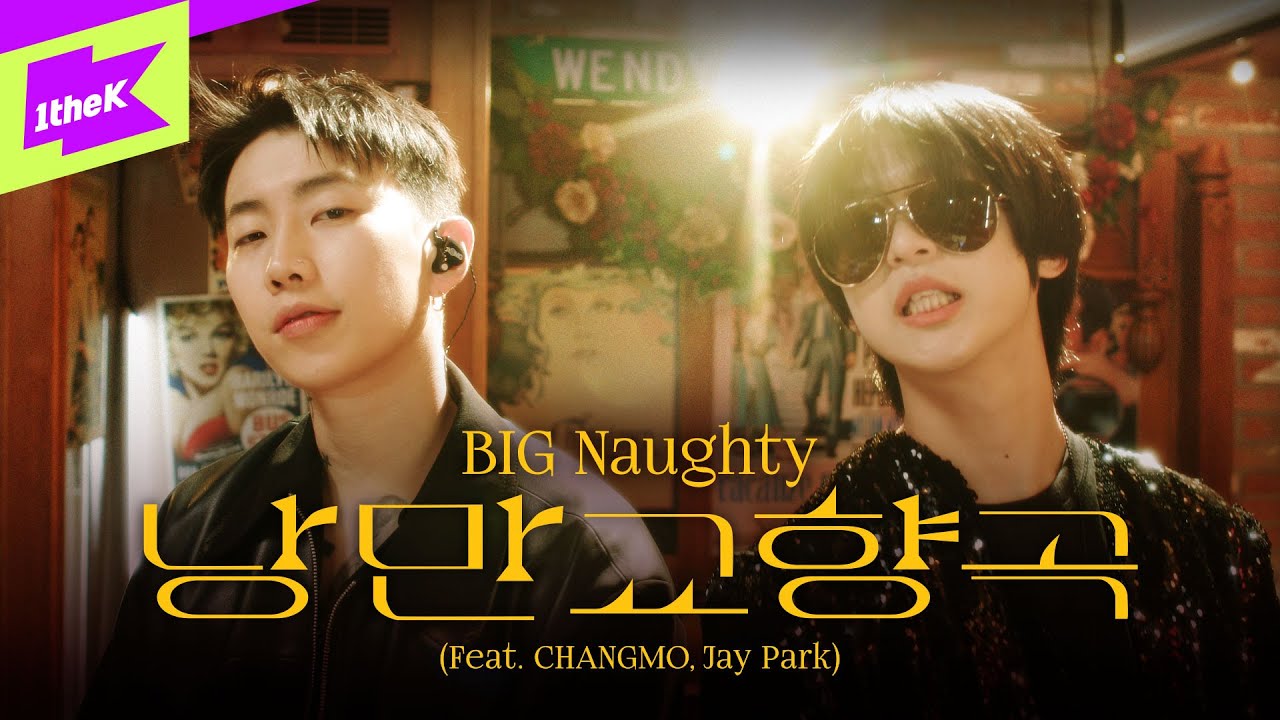 BIG Naughty (서동현) _ 낭만교향곡 (Feat. CHANGMO, 박재범) | 스페셜클립 | Special Clip | 라이브 | LIVE