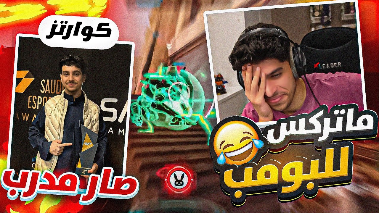 اوفر 101 📚 | #8 نشوف أقيامكم ونعدل الأخطاء❌| فن كسر الخواطر مع كوارتز 💔