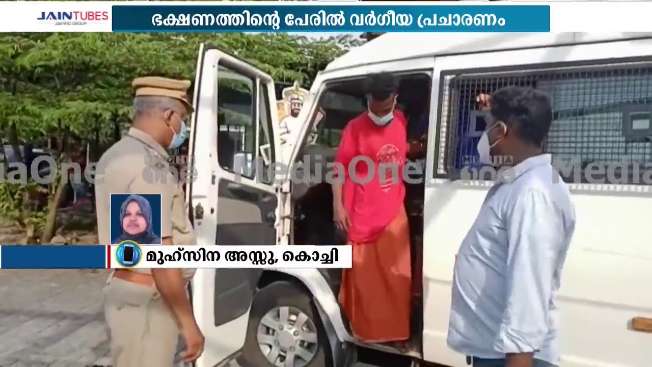 നോൺ ഹലാൽ ഭക്ഷണം വിളമ്പിയതിന്​ മർദിച്ചുവെന്ന് വ്യാജപ്രചാരണം; ഹോട്ടൽ ഉടമ തുഷാര അറസ്റ്റില്‍