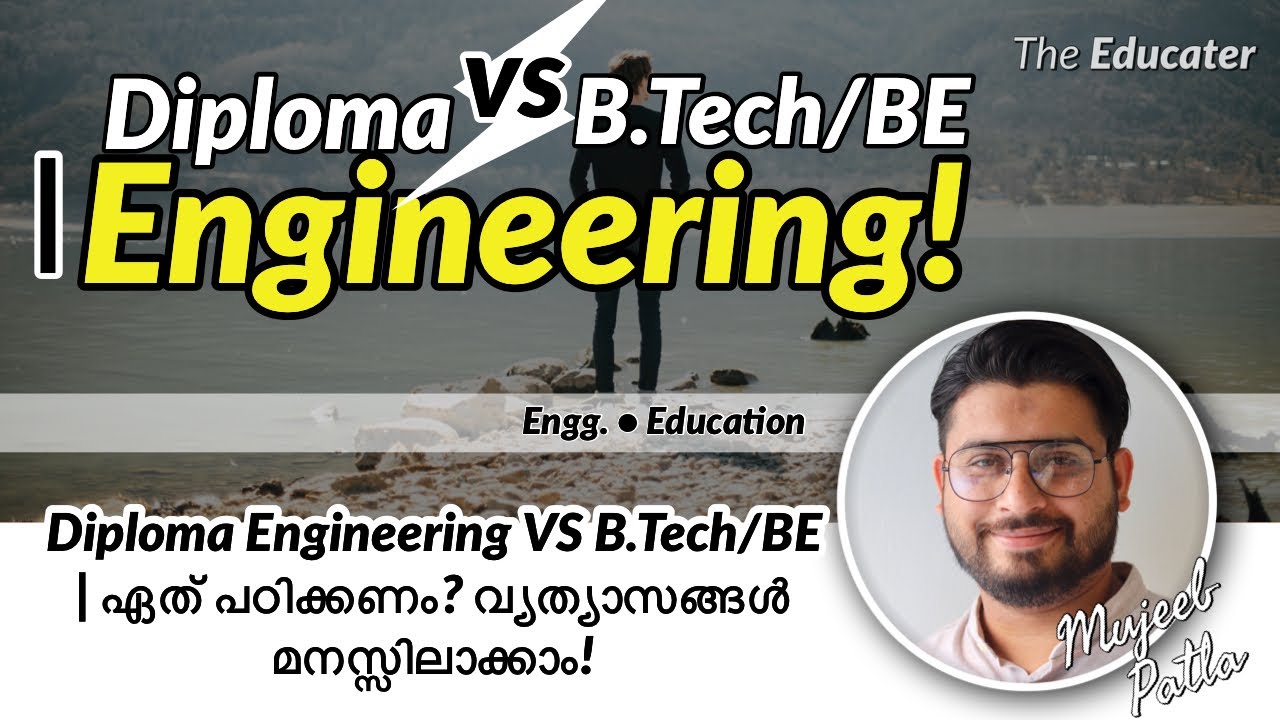 Diploma Engineering VS B.Tech/BE | ഏത്‌ പഠിക്കണം? വ്യത്യാസങ്ങൾ മനസ്സിലാക്കാം!