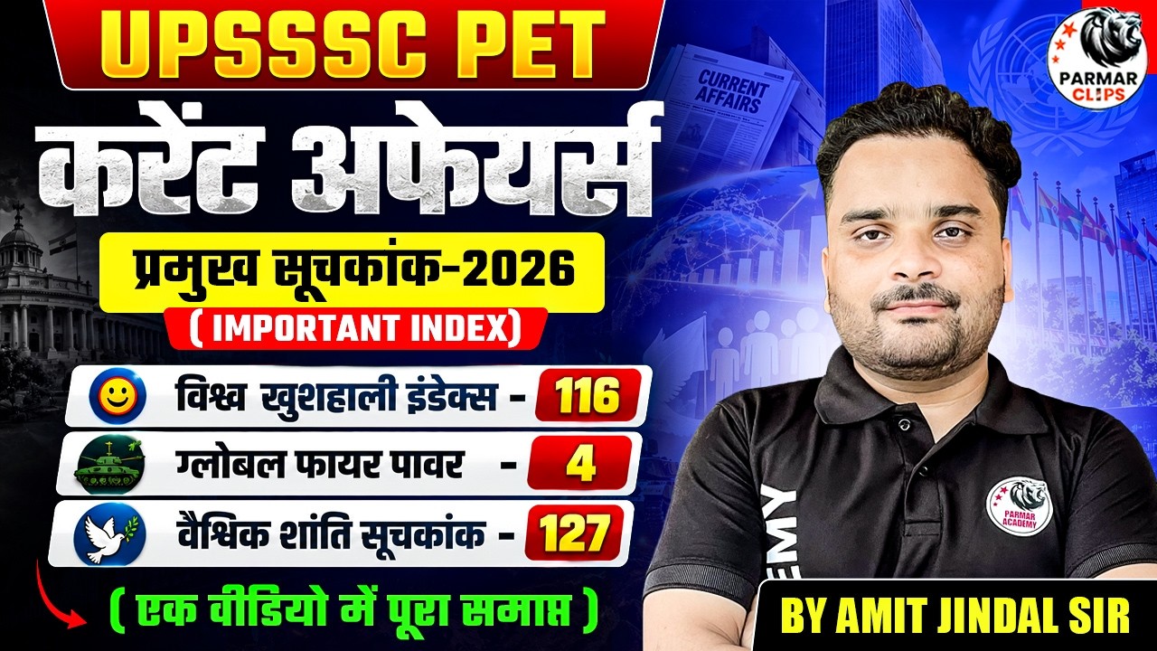 UPSSSC PET 2026 | Current Affairs 2026 प्रमुख सूचकांक (Important Index)