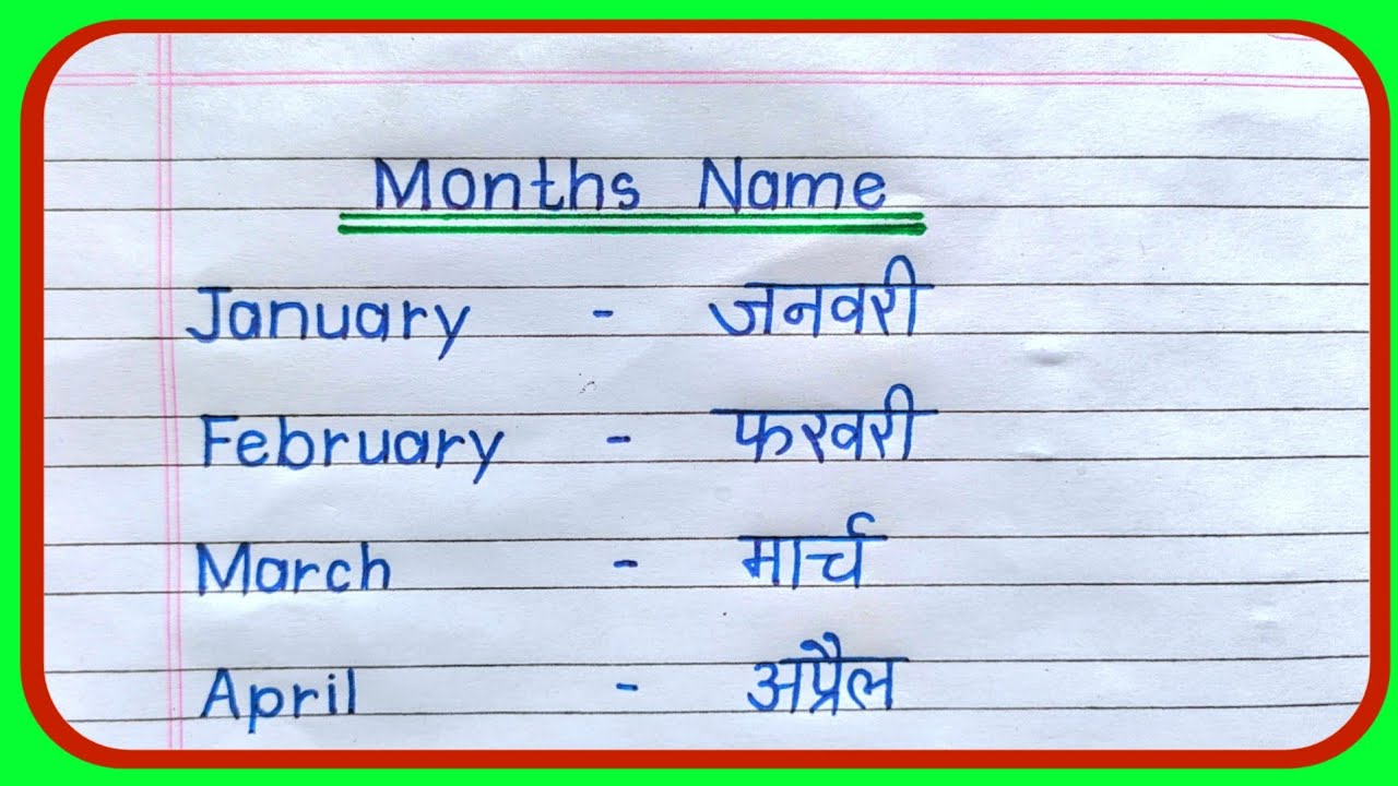 January February ki spelling | January February March  | Months Naam in english | Mahino ke naam 
