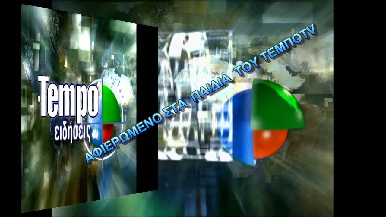 AGGELOSMOR  SHMATA  ΕΙΔΗΣΕΩΝ  TEMPOTV