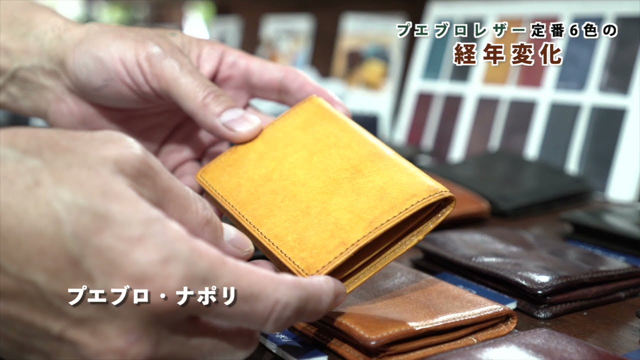 プエブロ定番6色の経年変化（エイジング）を紹介します
